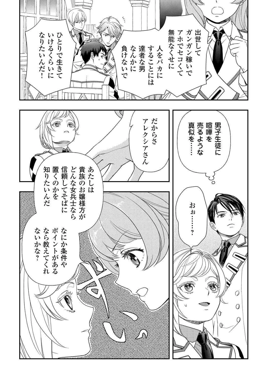 追放された最強令嬢は、新たな人生を自由に生きる 第5話 - 9