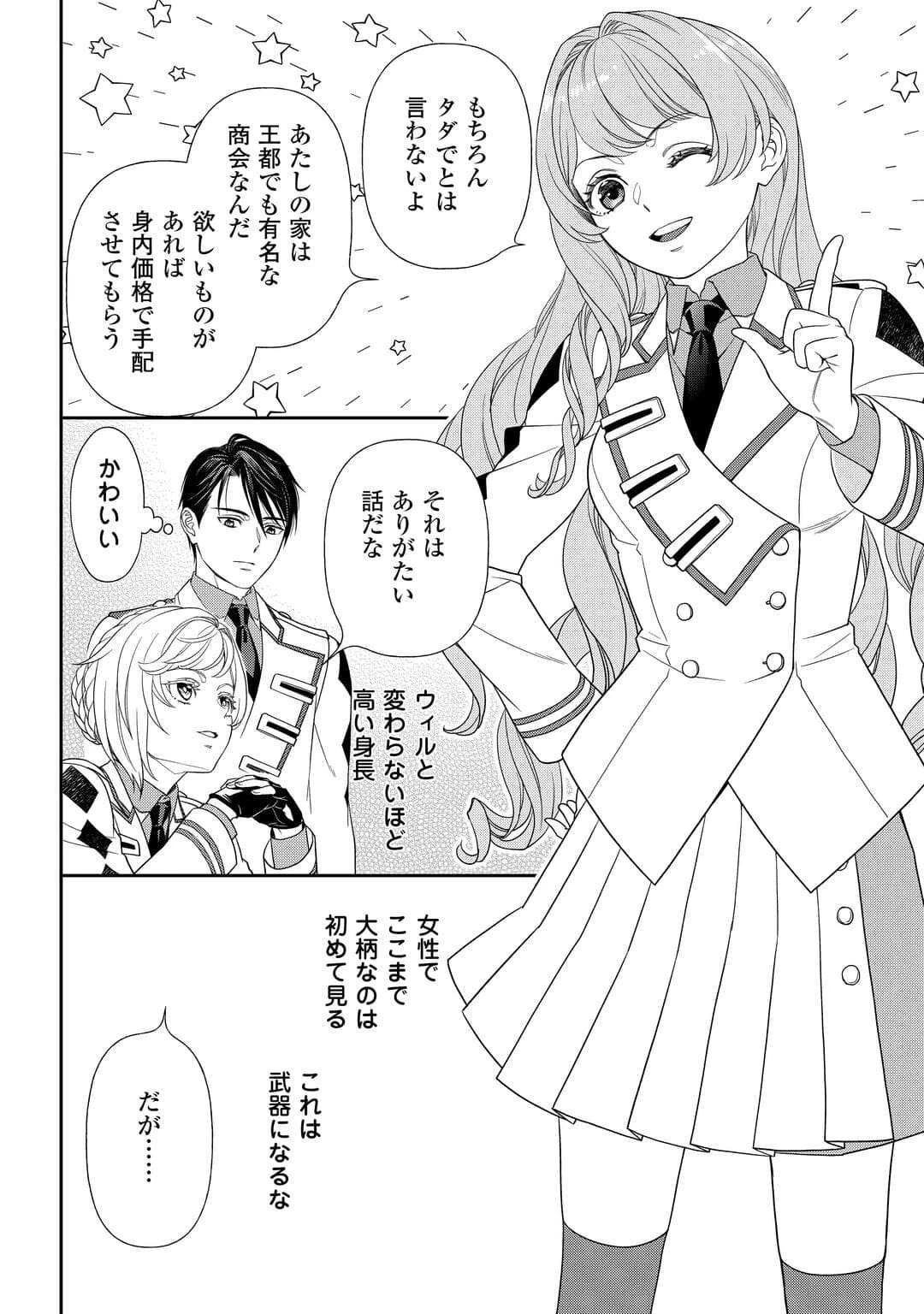 追放された最強令嬢は、新たな人生を自由に生きる 第5話 - 10