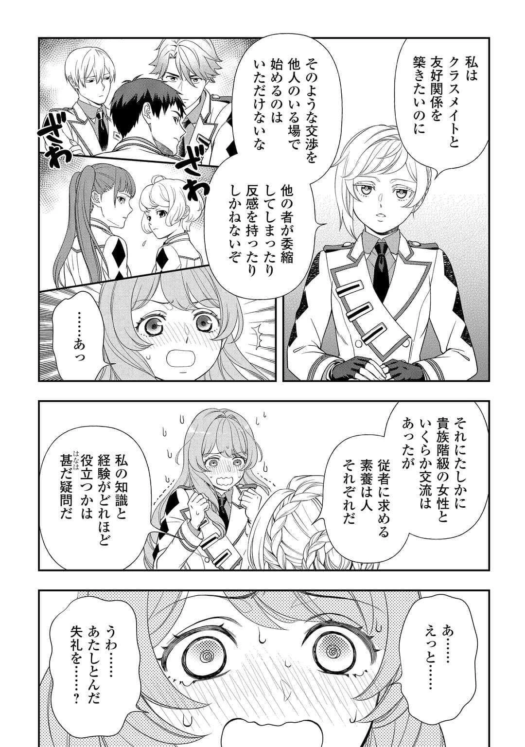 追放された最強令嬢は、新たな人生を自由に生きる 第5話 - 11