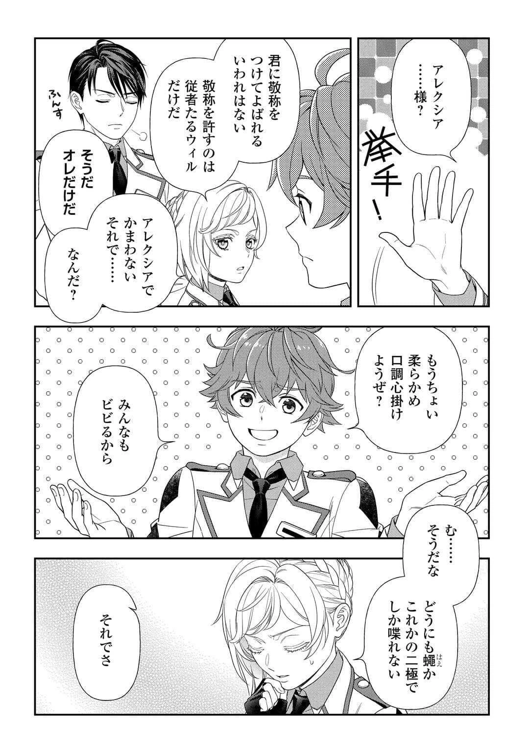 追放された最強令嬢は、新たな人生を自由に生きる 第5話 - 12