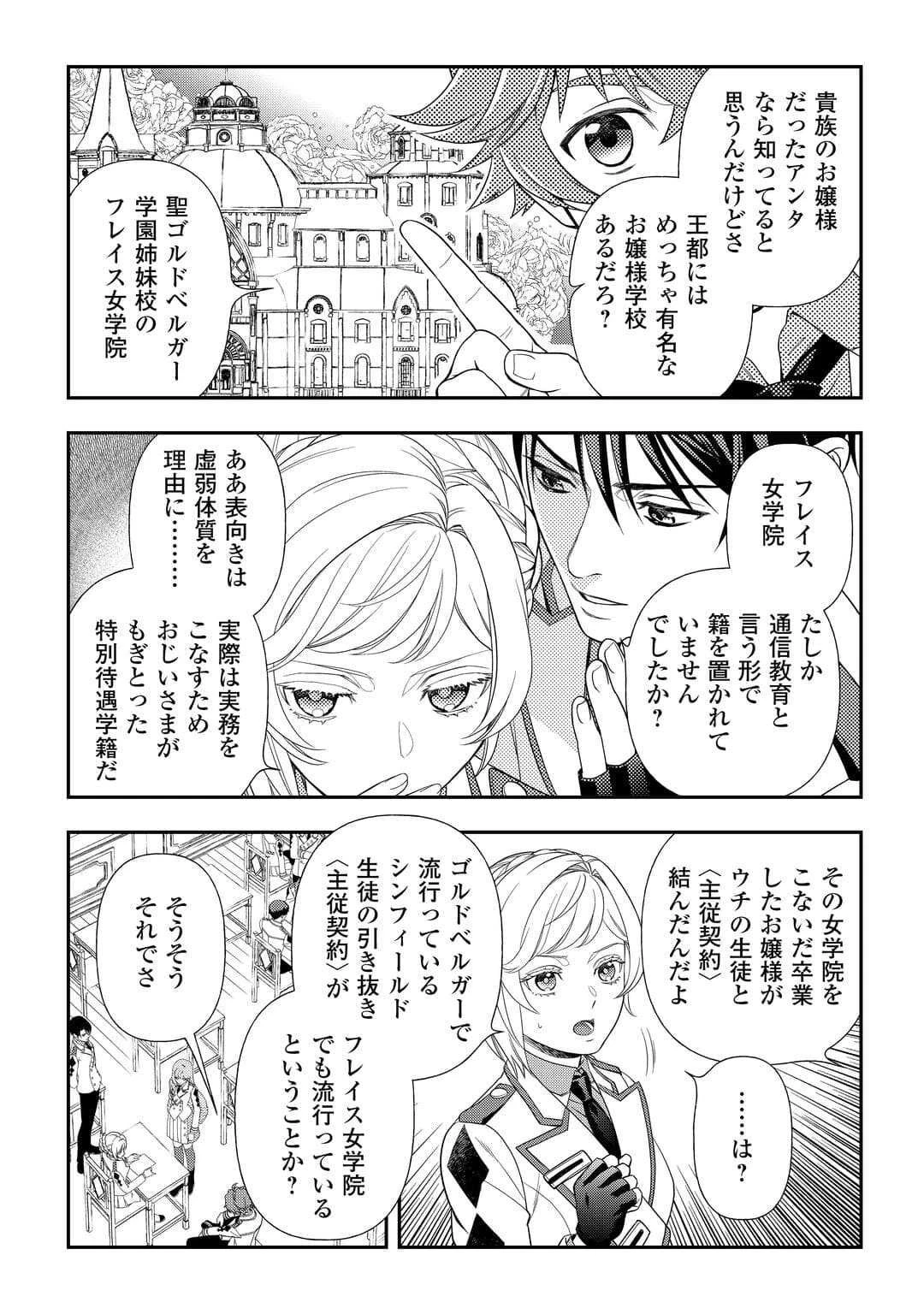 追放された最強令嬢は、新たな人生を自由に生きる 第5話 - 13