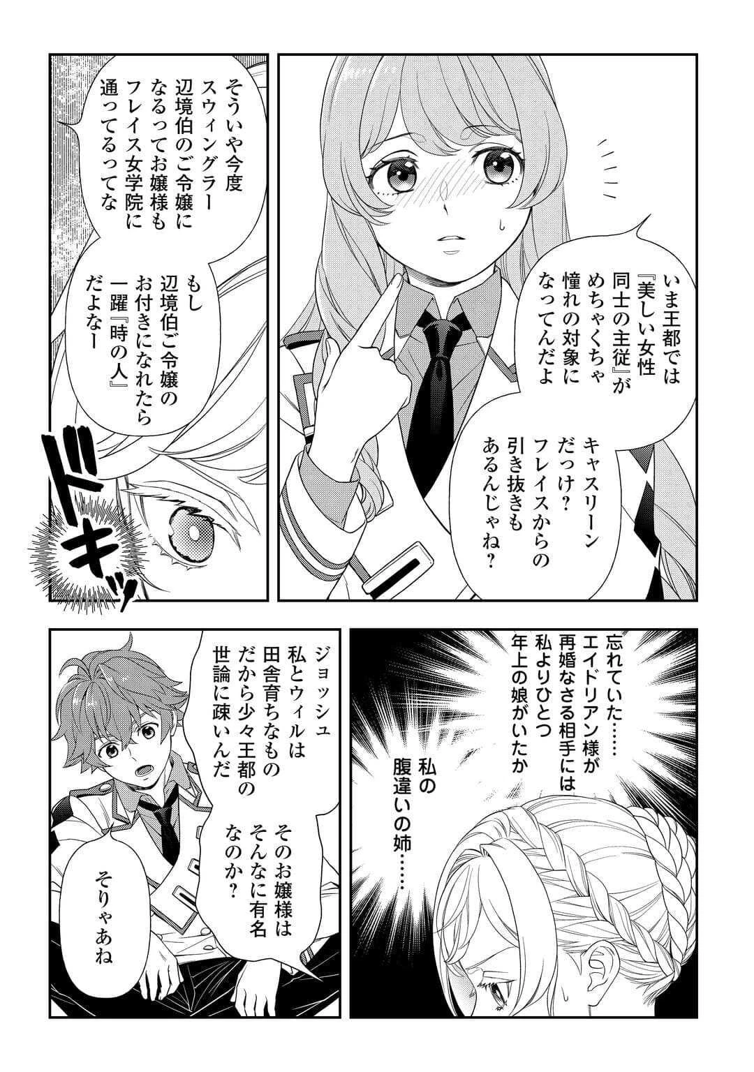 追放された最強令嬢は、新たな人生を自由に生きる 第5話 - 14