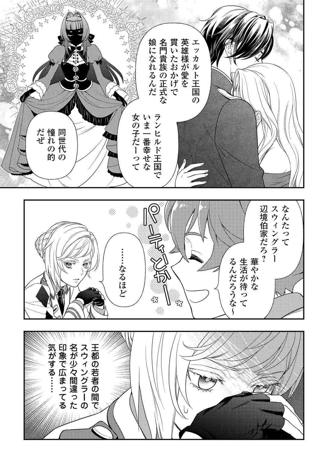 追放された最強令嬢は、新たな人生を自由に生きる 第5話 - 15