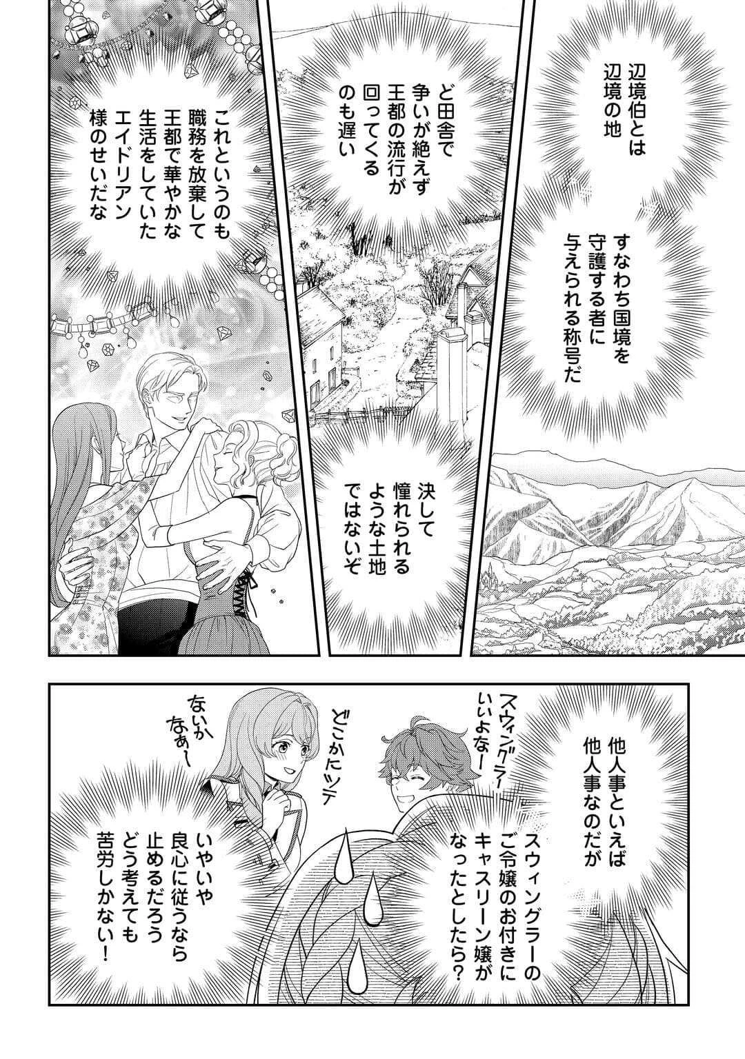 追放された最強令嬢は、新たな人生を自由に生きる 第5話 - 16