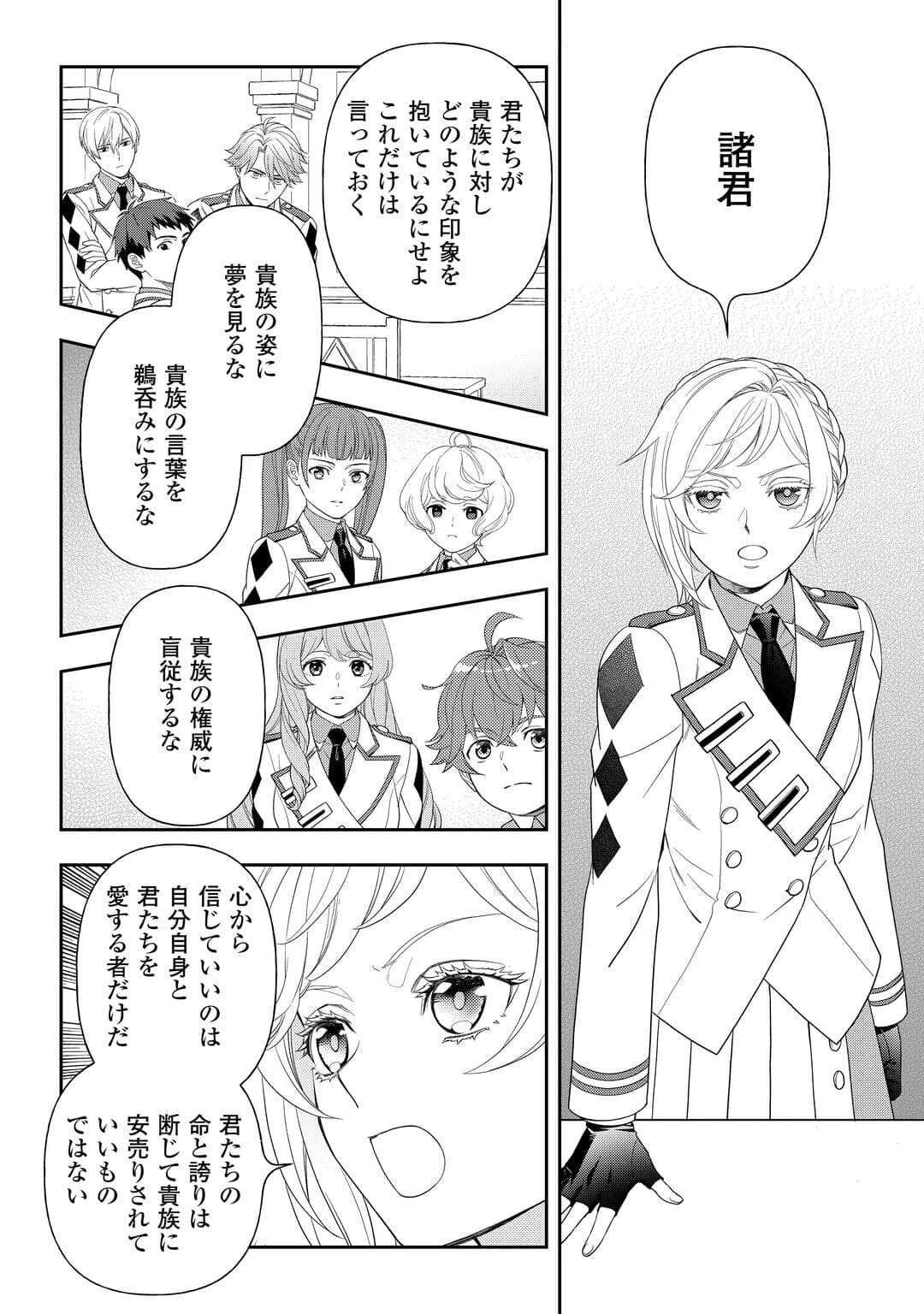 追放された最強令嬢は、新たな人生を自由に生きる 第5話 - 18