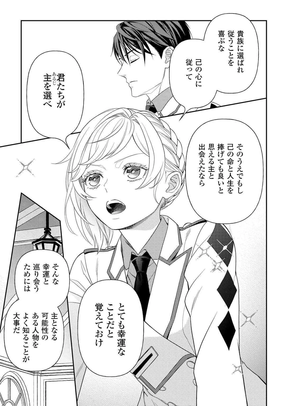 追放された最強令嬢は、新たな人生を自由に生きる 第5話 - 19