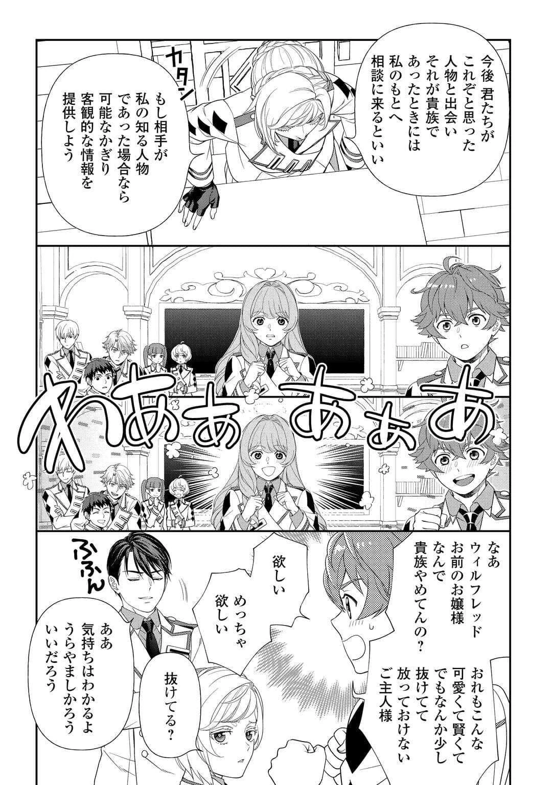 追放された最強令嬢は、新たな人生を自由に生きる 第5話 - 20