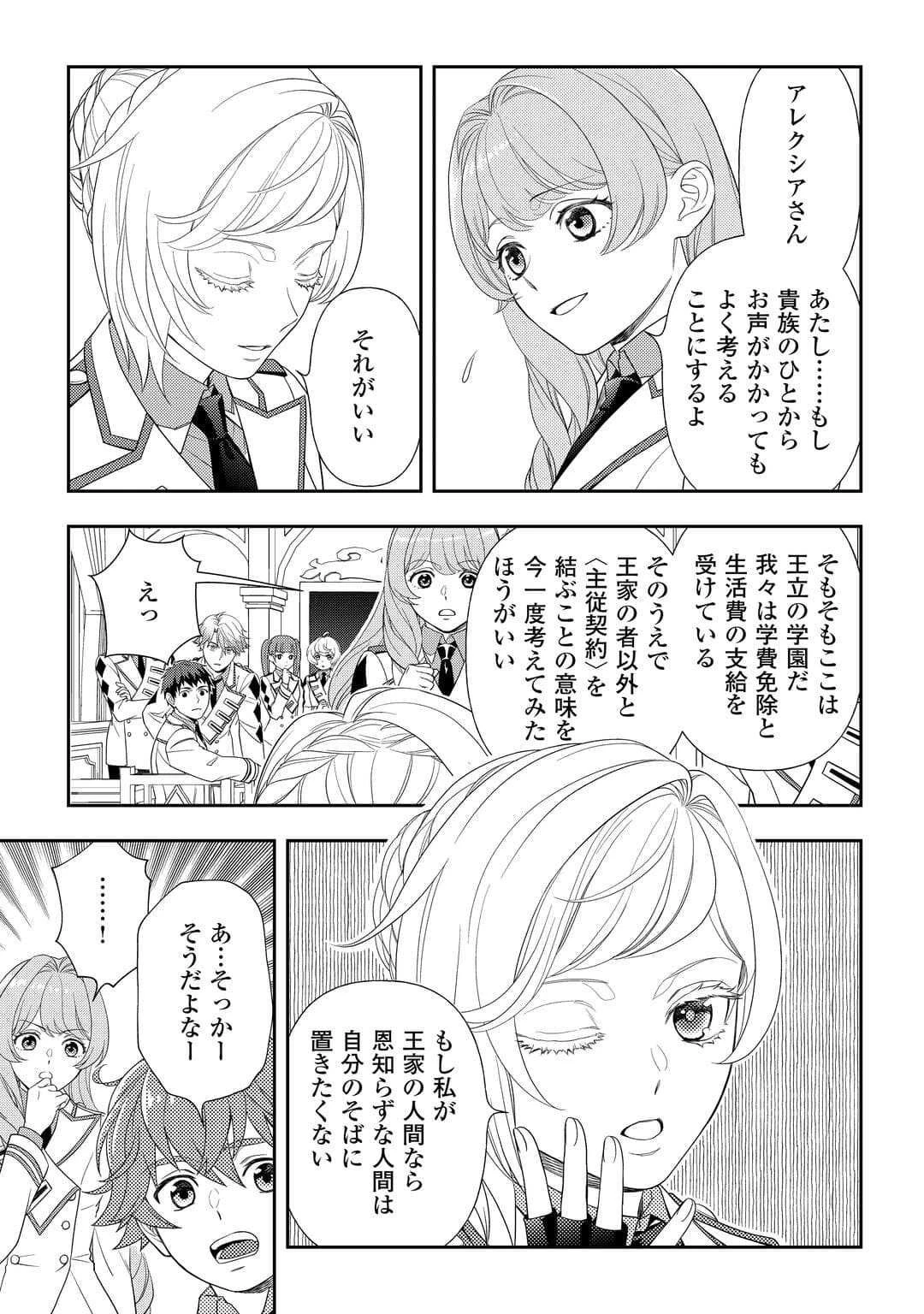 追放された最強令嬢は、新たな人生を自由に生きる 第5話 - 21