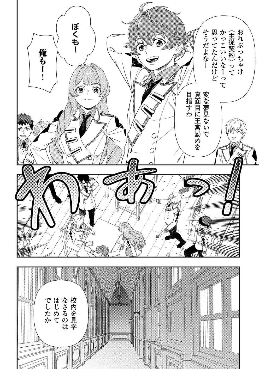 追放された最強令嬢は、新たな人生を自由に生きる 第5話 - 22