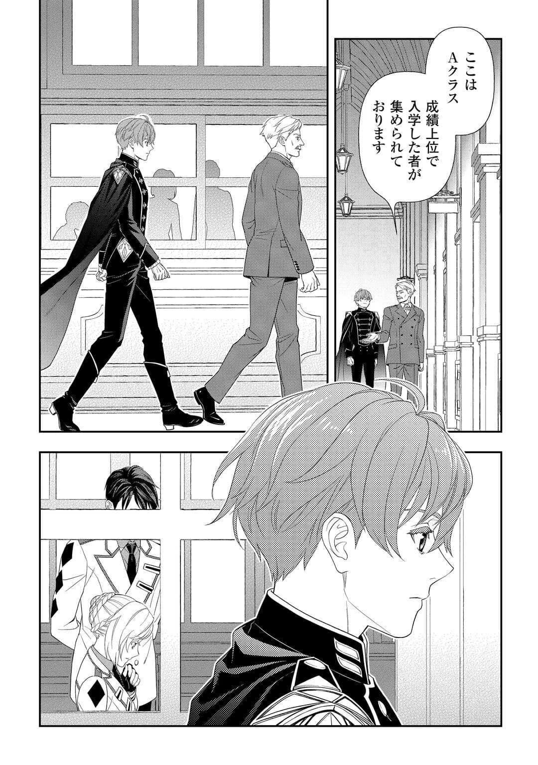 追放された最強令嬢は、新たな人生を自由に生きる 第5話 - 23