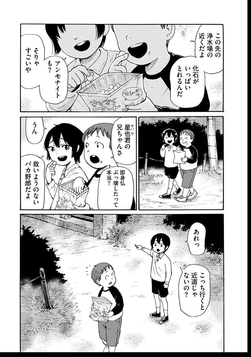 怪怪ギギギギギ 第7話 - 1