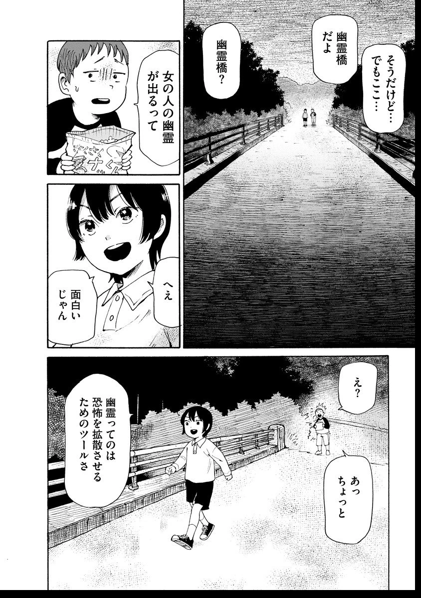 怪怪ギギギギギ 第7話 - 2