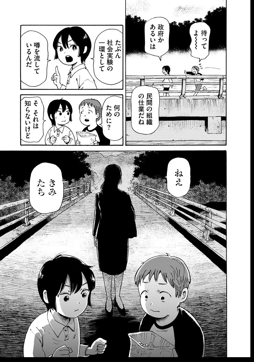 怪怪ギギギギギ 第7話 - 3