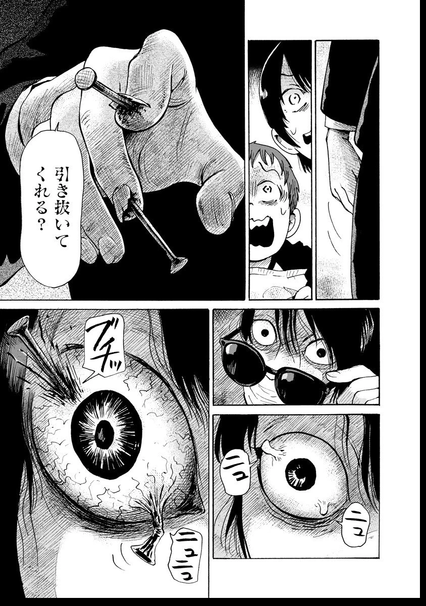 怪怪ギギギギギ 第7話 - 5