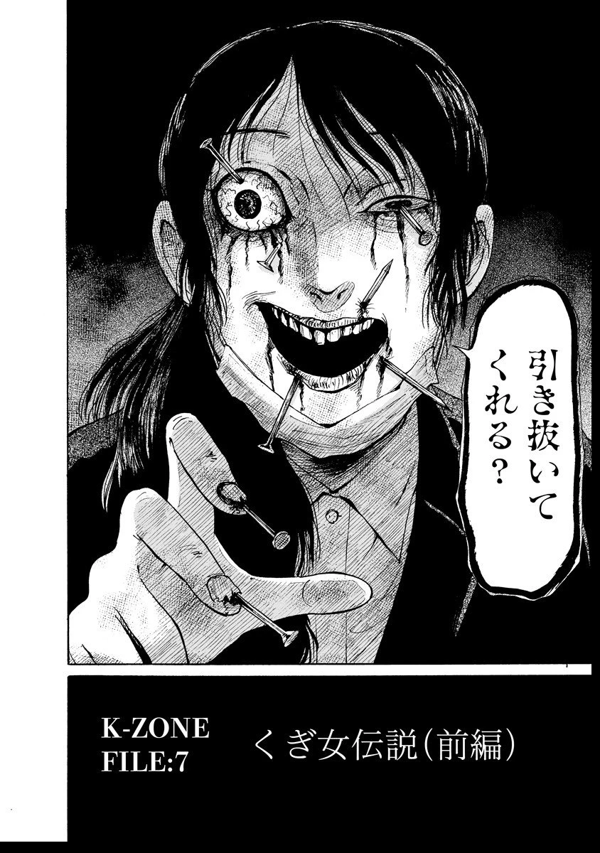 怪怪ギギギギギ 第7話 - 6