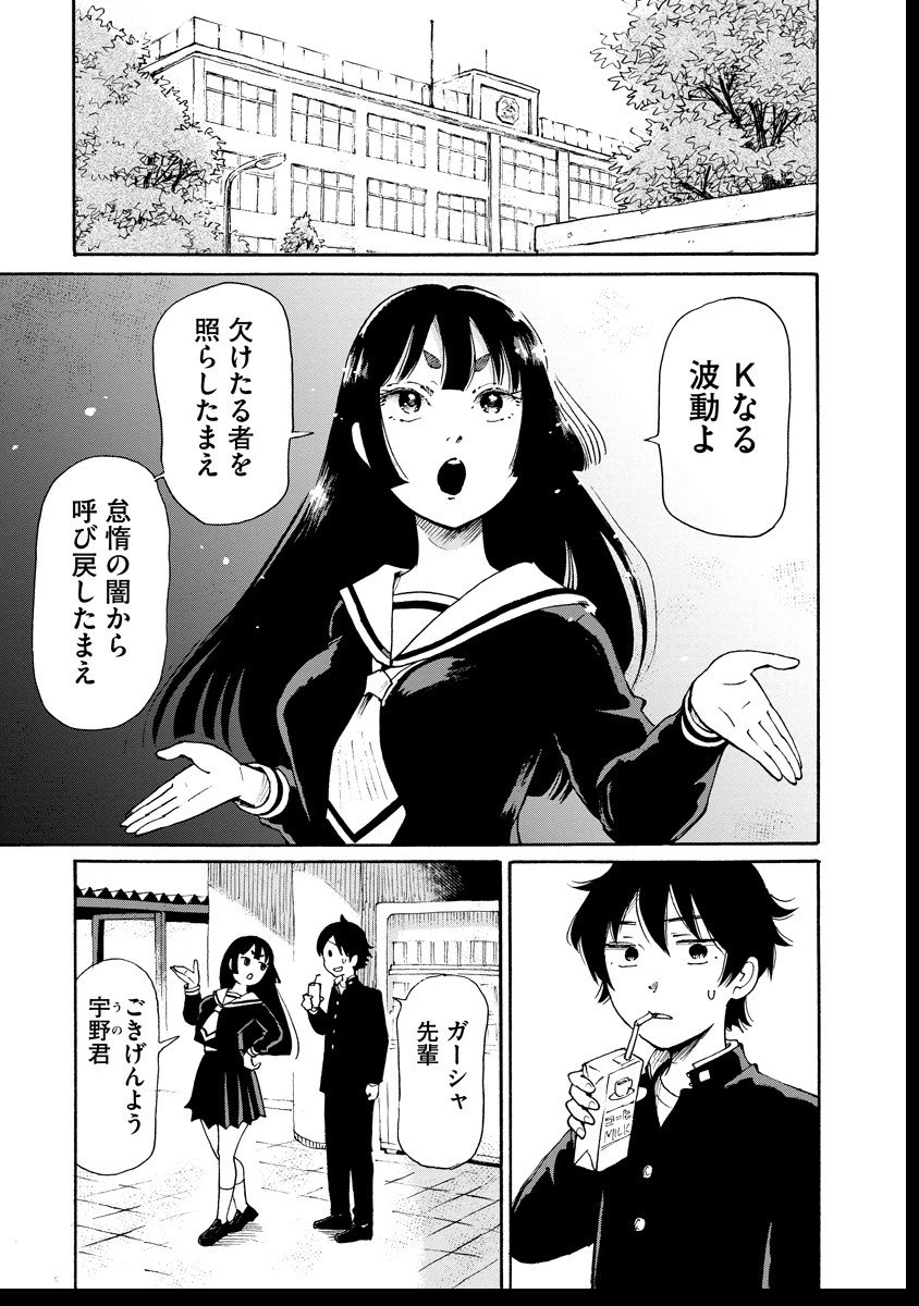 怪怪ギギギギギ 第7話 - 7