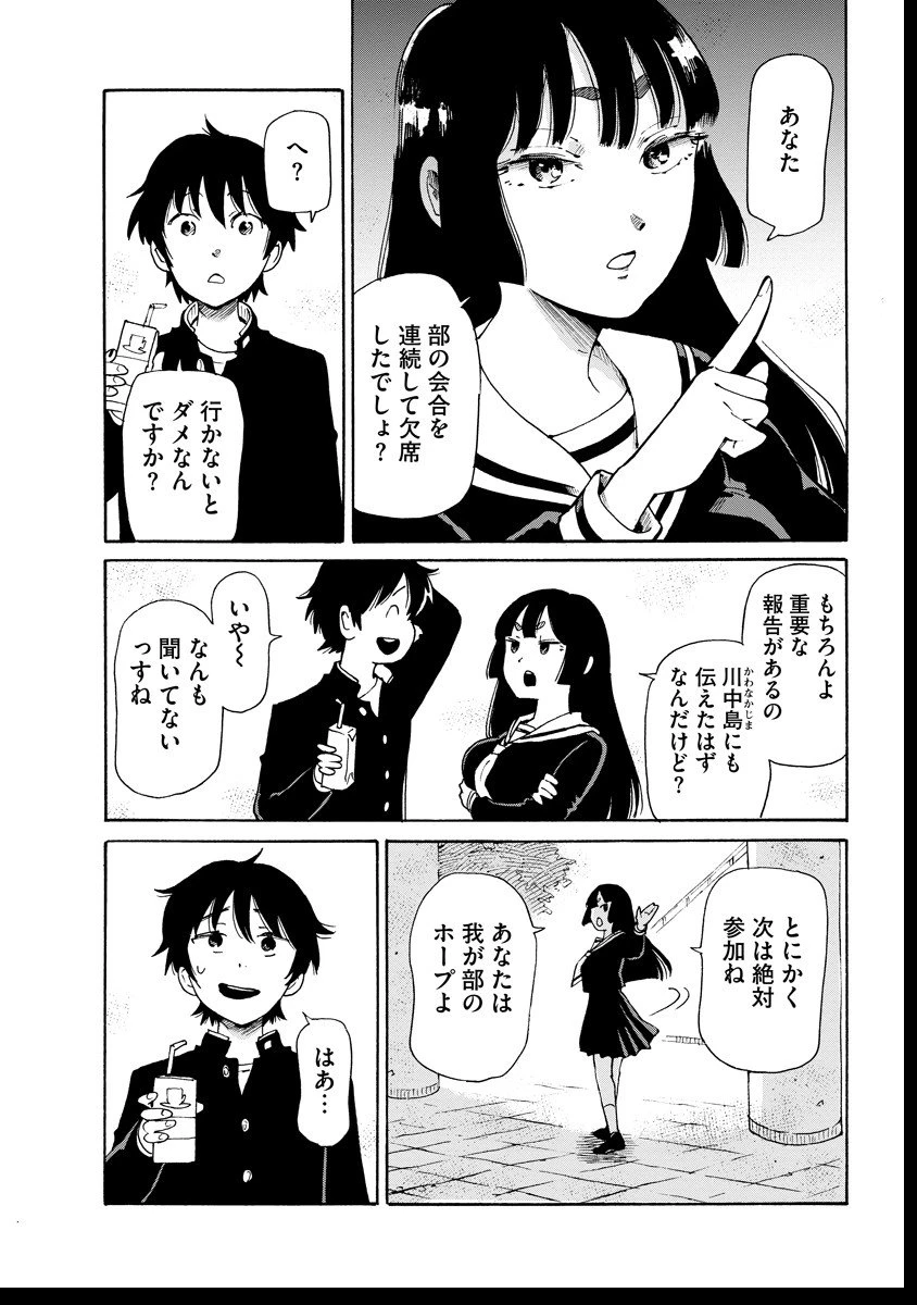 怪怪ギギギギギ 第7話 - 8