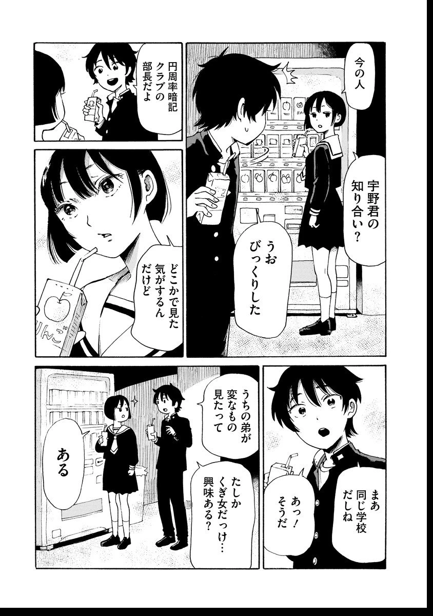 怪怪ギギギギギ 第7話 - 9