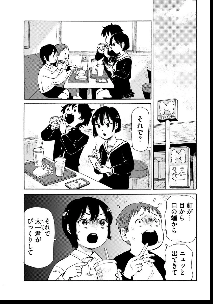 怪怪ギギギギギ 第7話 - 10