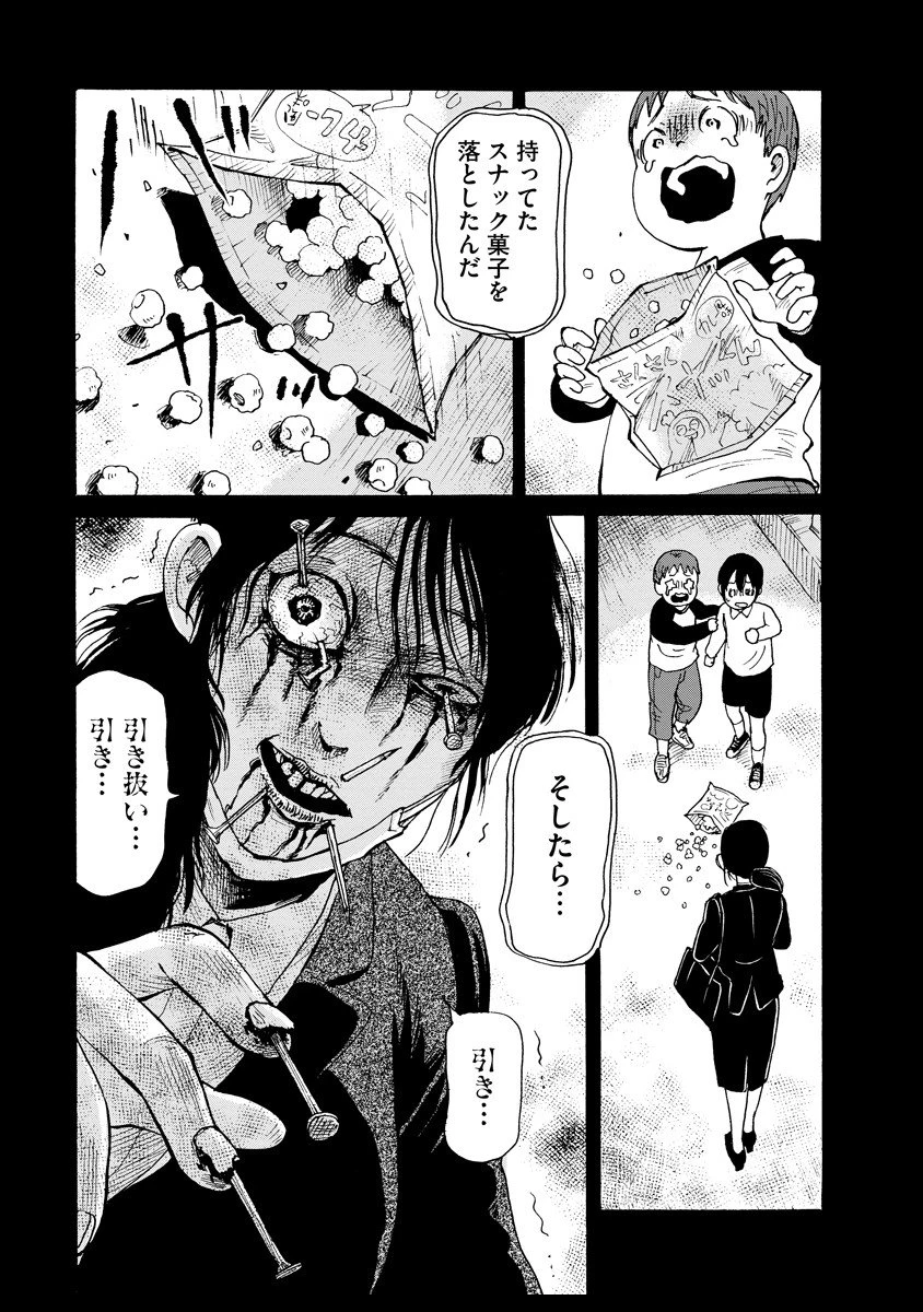 怪怪ギギギギギ 第7話 - 11