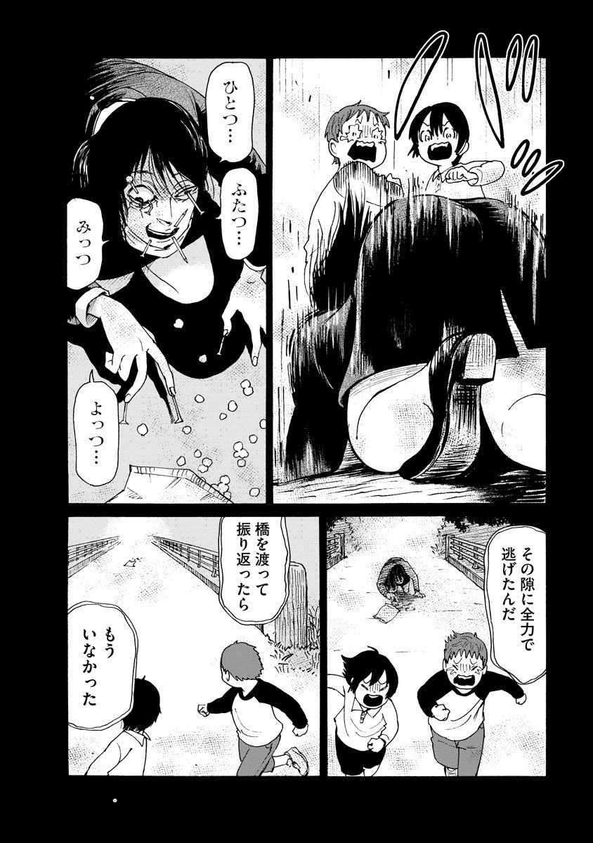 怪怪ギギギギギ 第7話 - 12