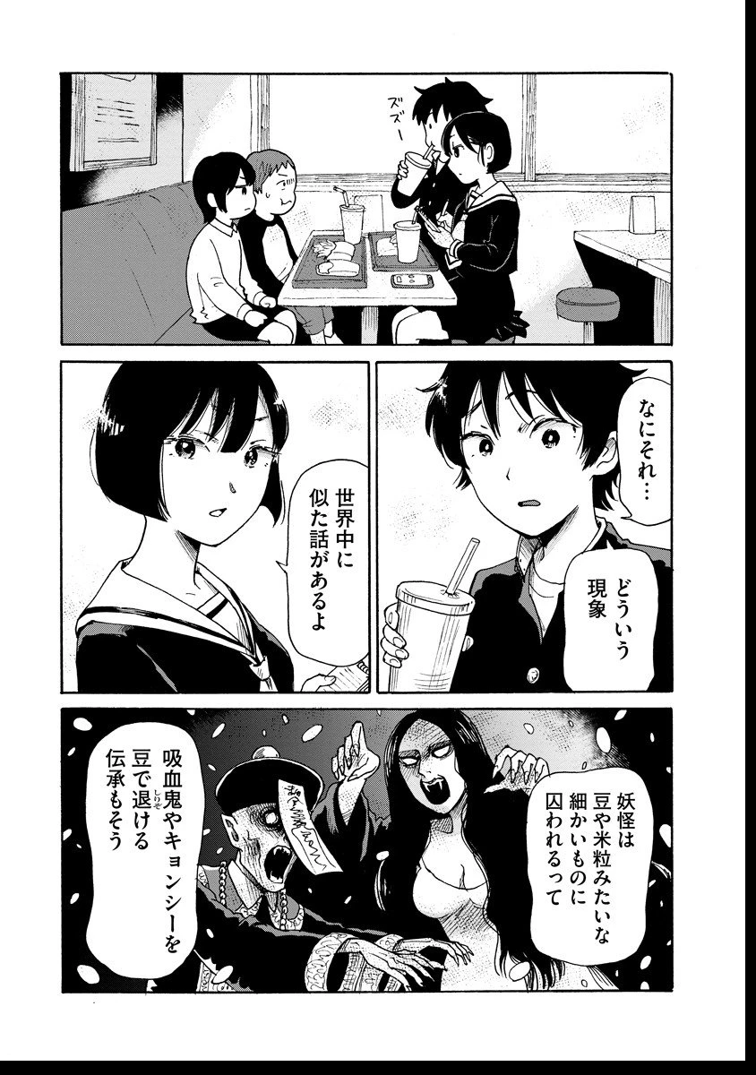 怪怪ギギギギギ 第7話 - 13