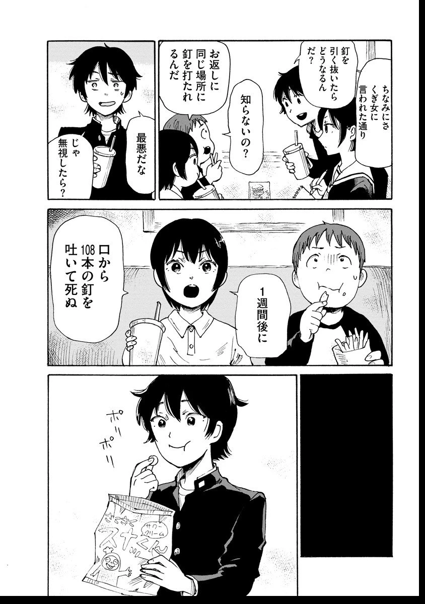 怪怪ギギギギギ 第7話 - 14