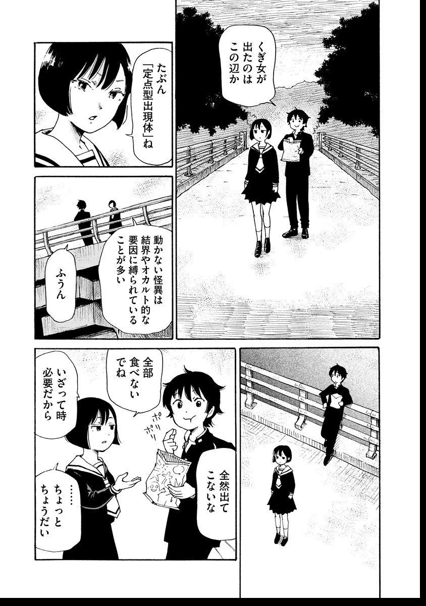 怪怪ギギギギギ 第7話 - 15