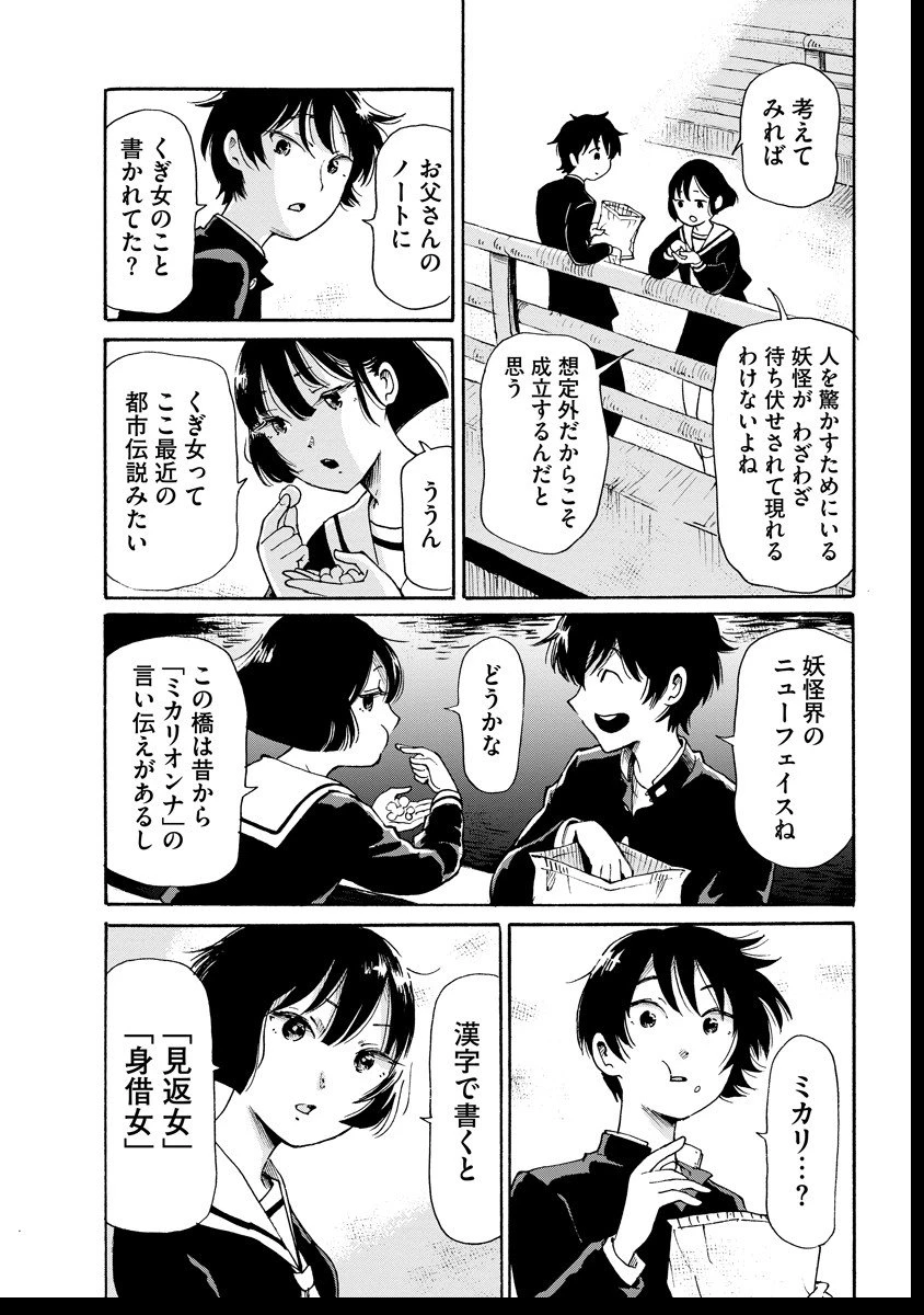 怪怪ギギギギギ 第7話 - 16