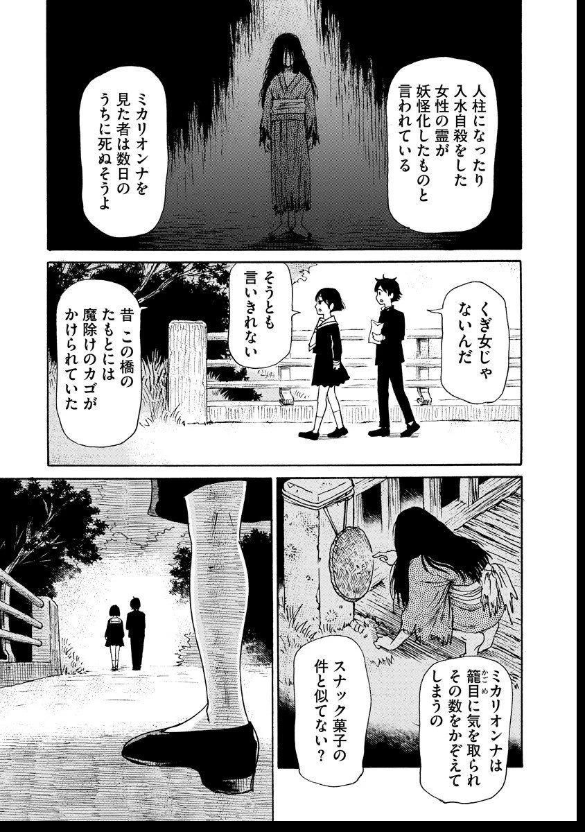 怪怪ギギギギギ 第7話 - 17