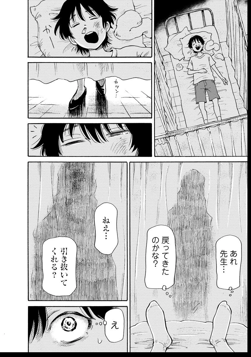 怪怪ギギギギギ 第7話 - 20