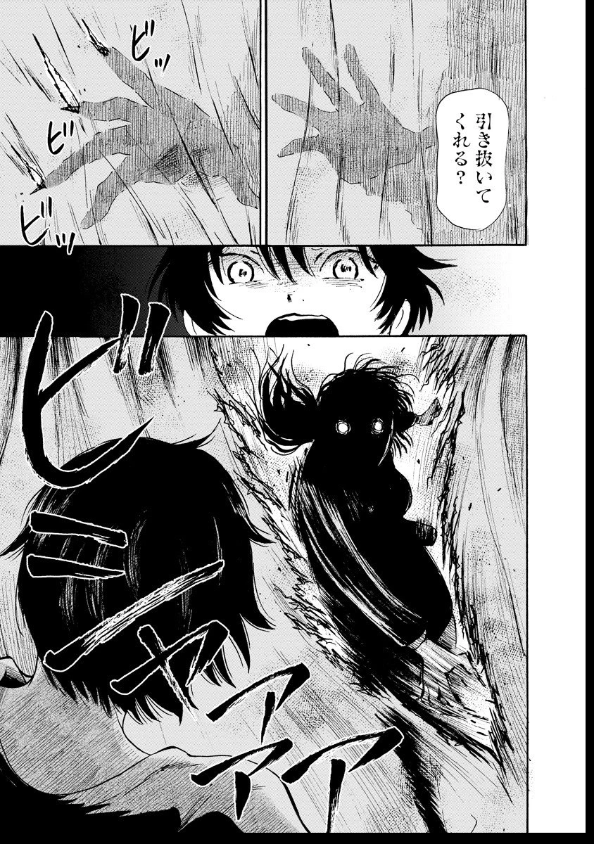 怪怪ギギギギギ 第7話 - 21