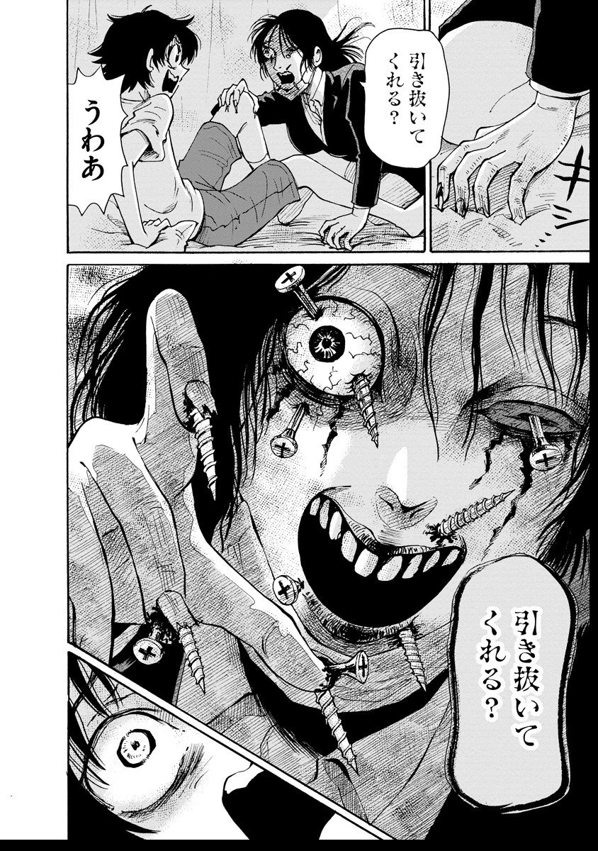 怪怪ギギギギギ 第7話 - 22