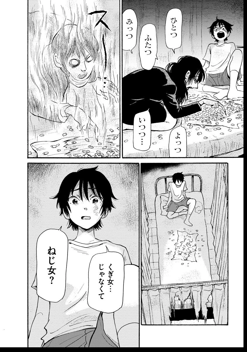 怪怪ギギギギギ 第7話 - 24