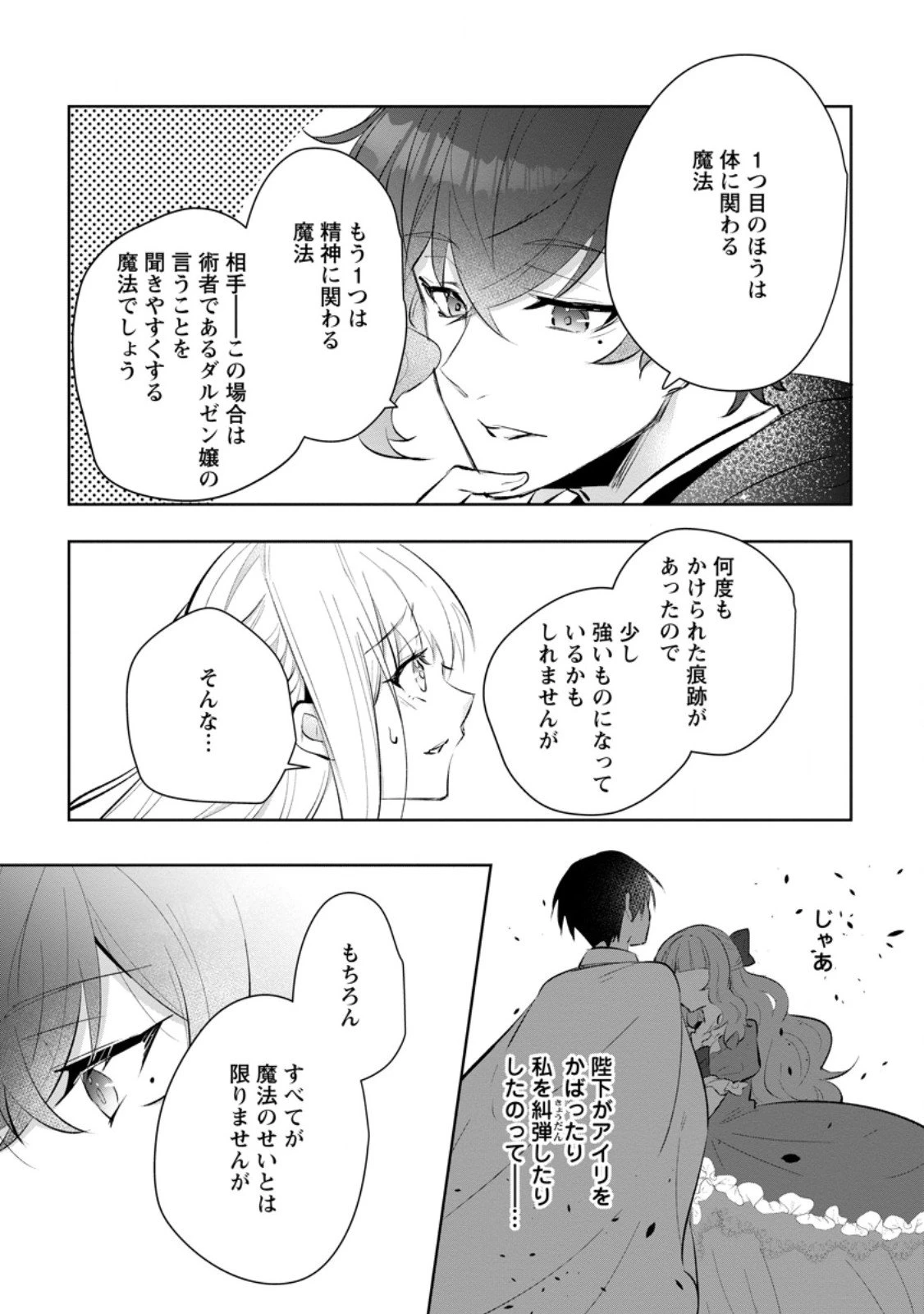 恋心に苦しむ王妃は、異国の薬師王太子に求愛される 第9.3話 - 1