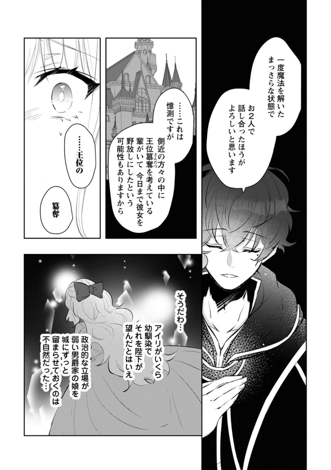 恋心に苦しむ王妃は、異国の薬師王太子に求愛される 第9.3話 - 2