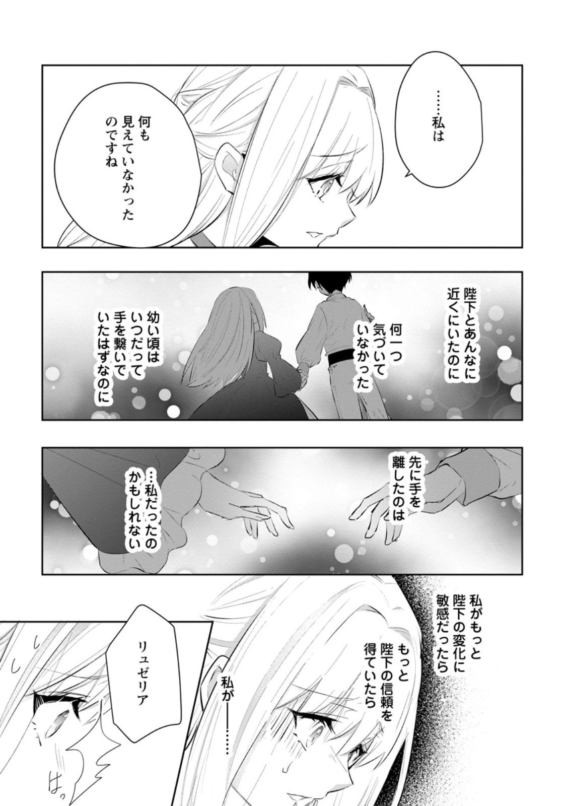 恋心に苦しむ王妃は、異国の薬師王太子に求愛される 第9.3話 - 3