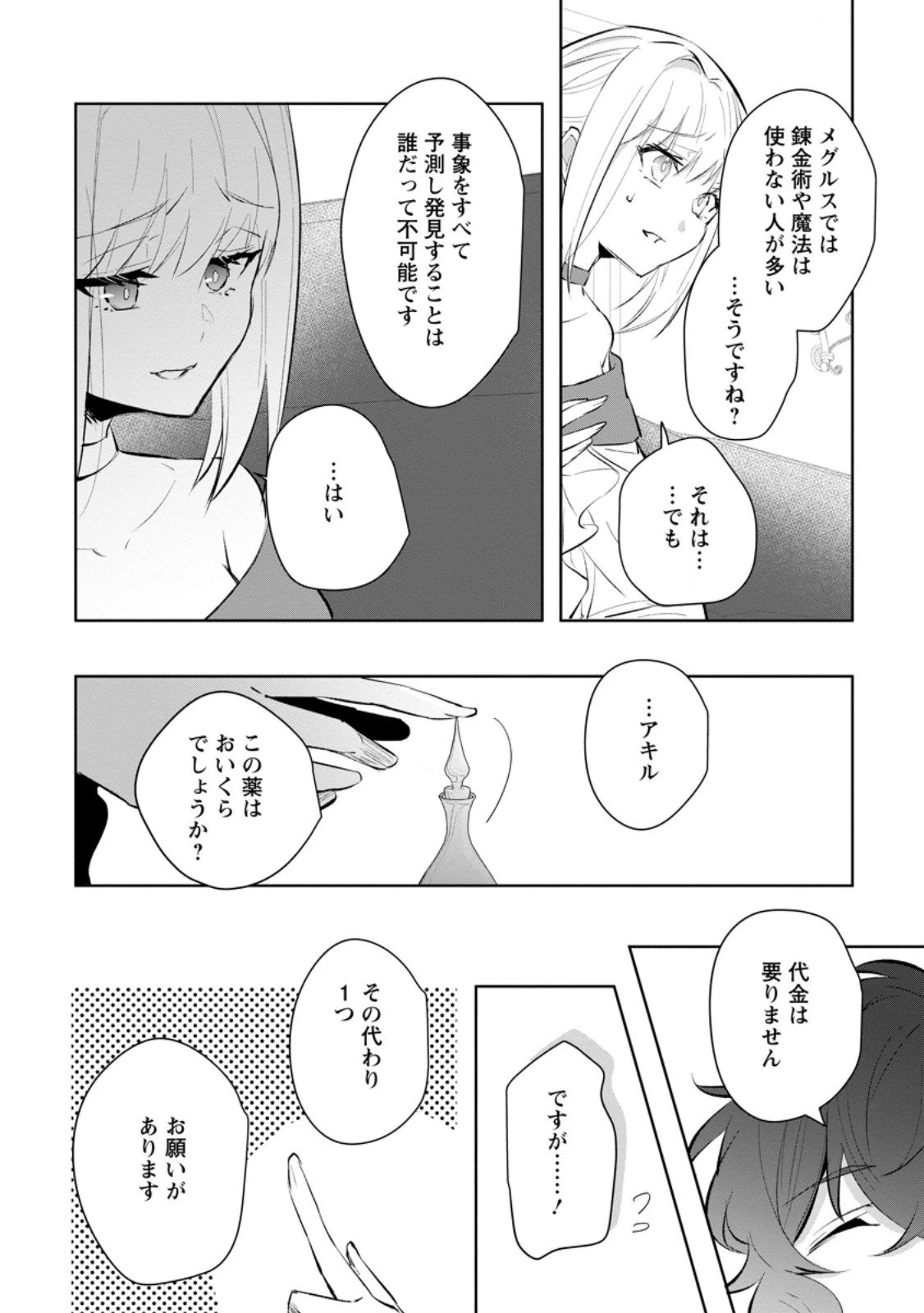 恋心に苦しむ王妃は、異国の薬師王太子に求愛される 第9.3話 - 4