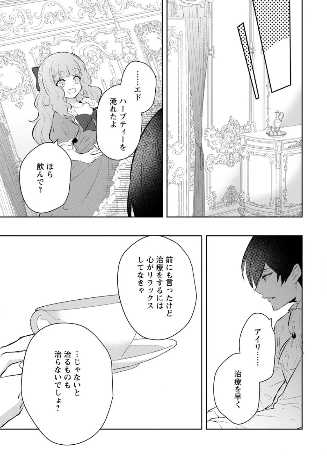 恋心に苦しむ王妃は、異国の薬師王太子に求愛される 第9.3話 - 5