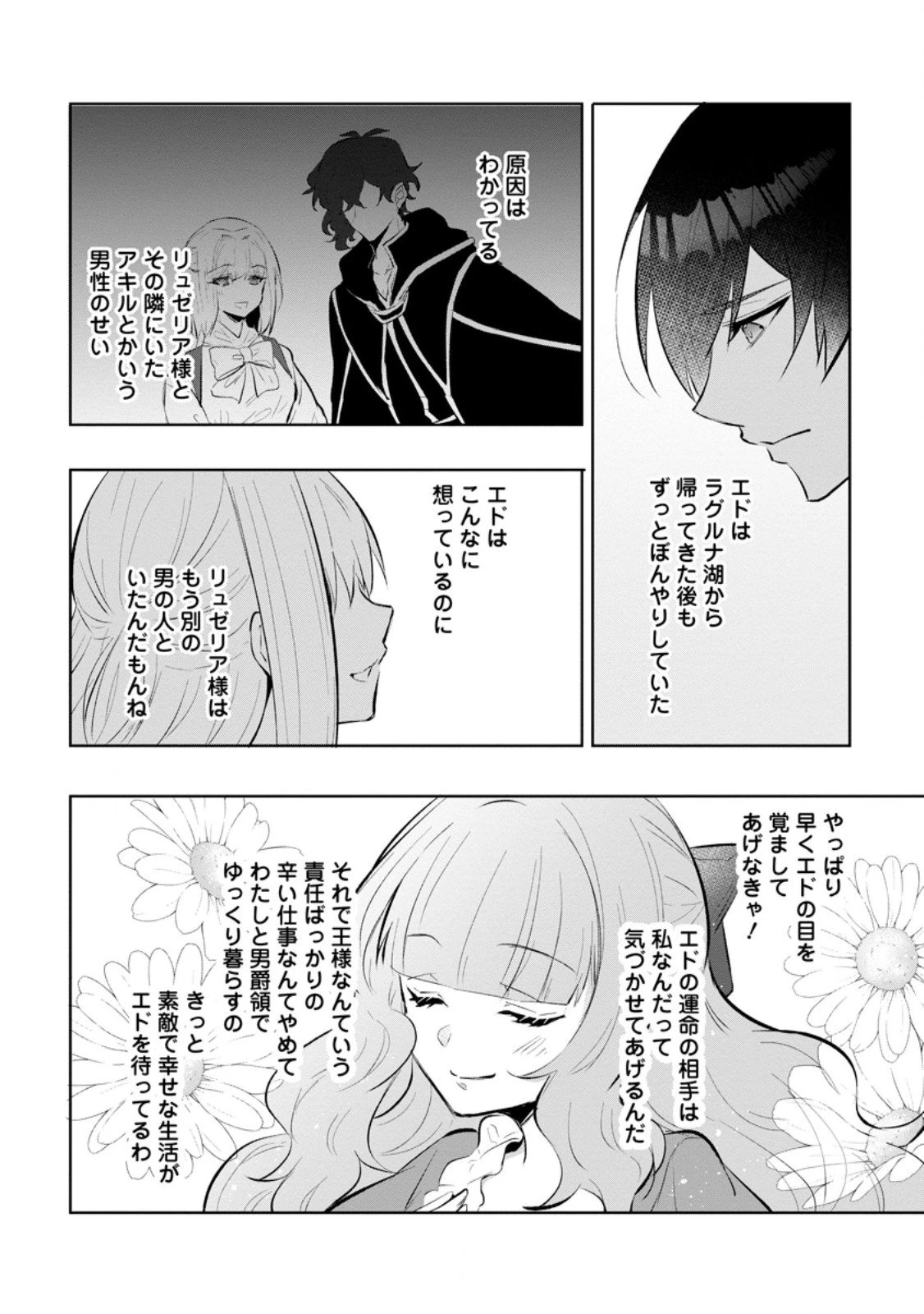 恋心に苦しむ王妃は、異国の薬師王太子に求愛される 第9.3話 - 6