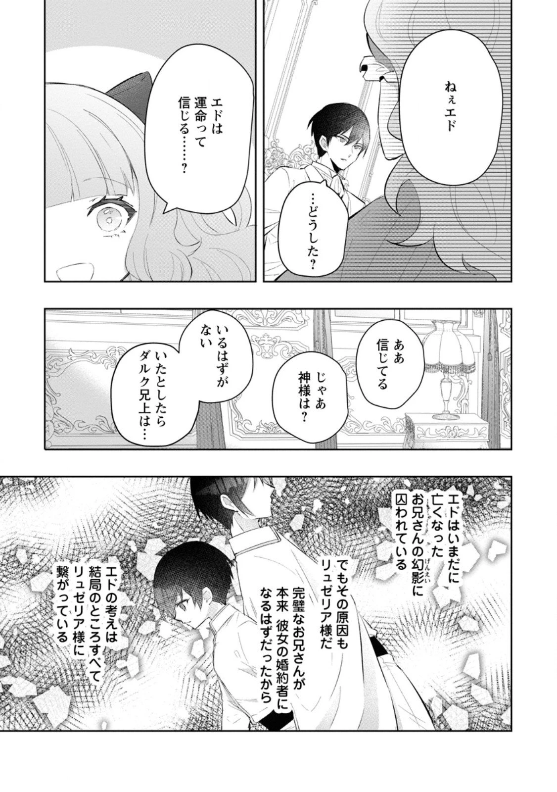 恋心に苦しむ王妃は、異国の薬師王太子に求愛される 第9.3話 - 7