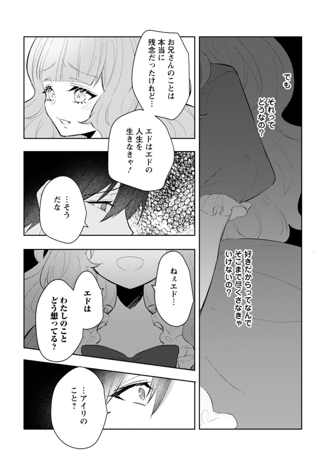 恋心に苦しむ王妃は、異国の薬師王太子に求愛される 第9.3話 - 8