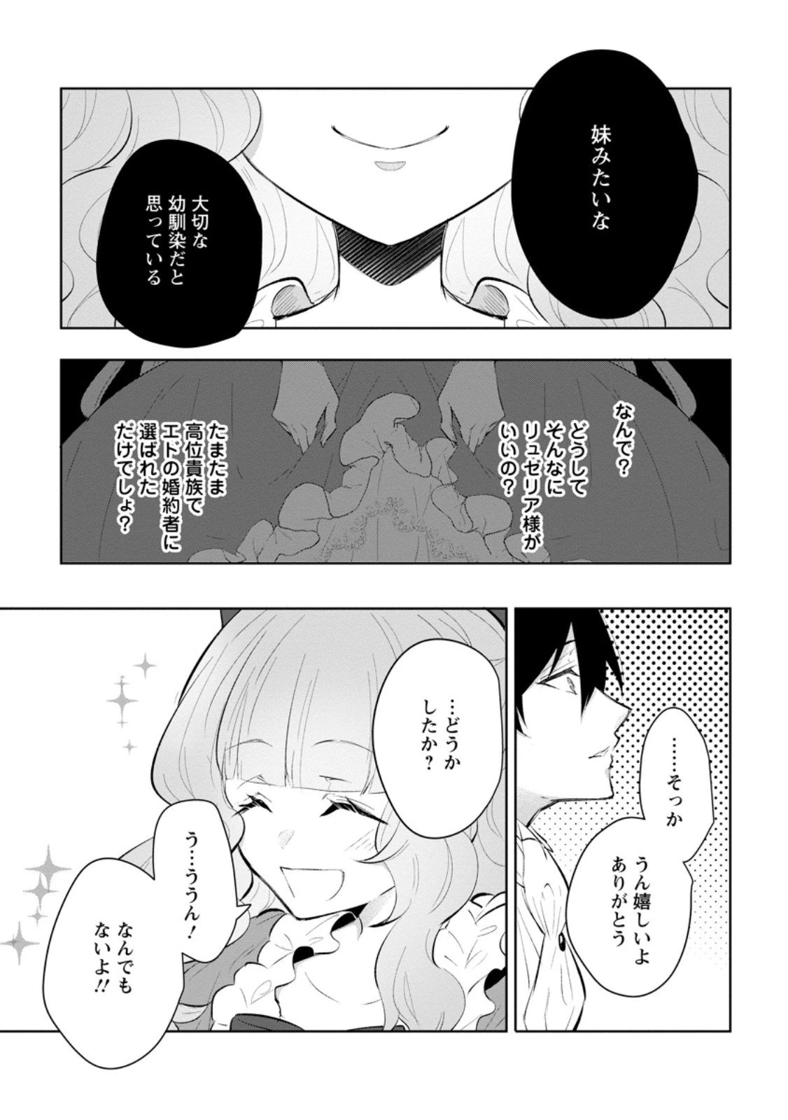 恋心に苦しむ王妃は、異国の薬師王太子に求愛される 第9.3話 - 9