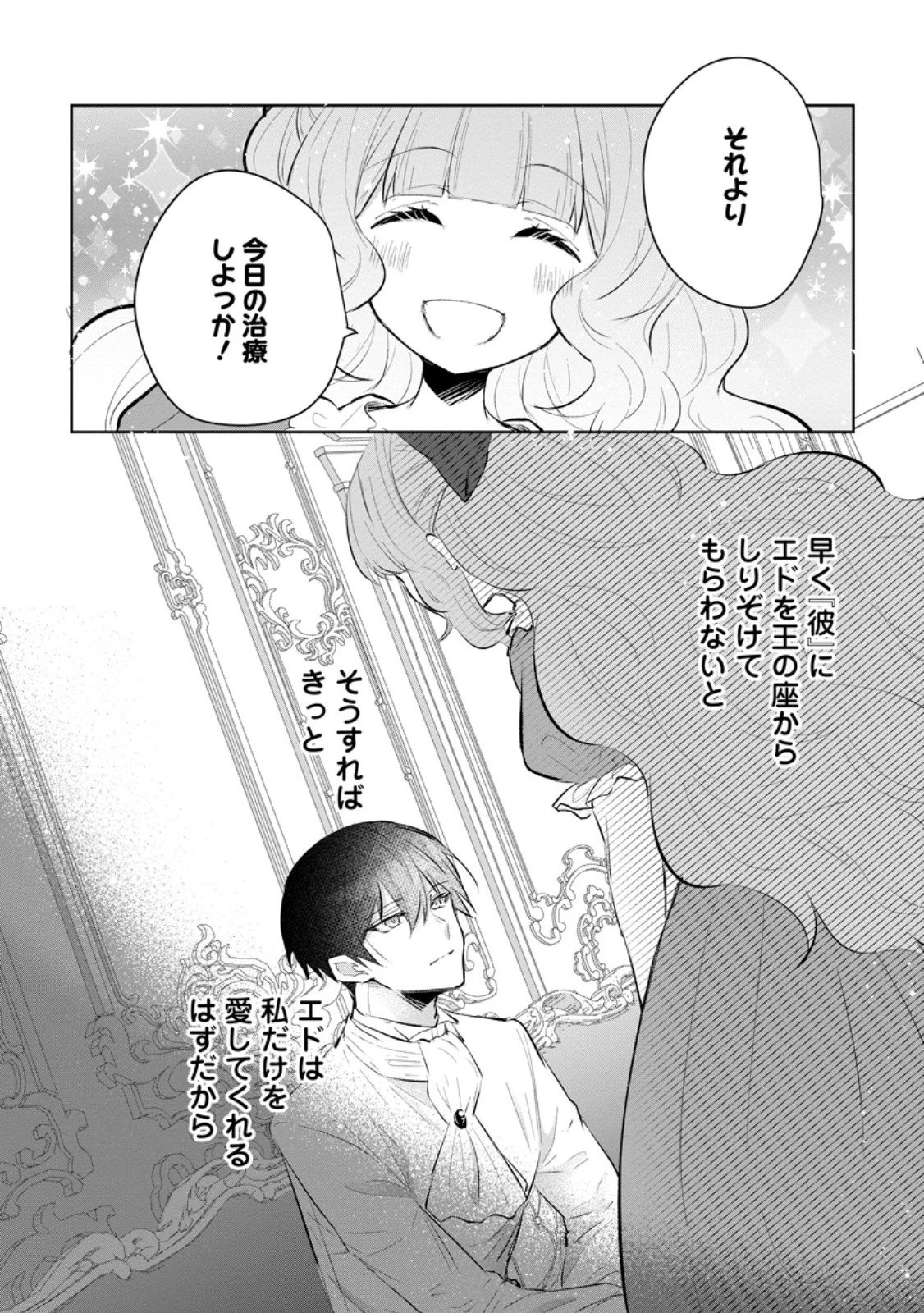 恋心に苦しむ王妃は、異国の薬師王太子に求愛される 第9.3話 - 10