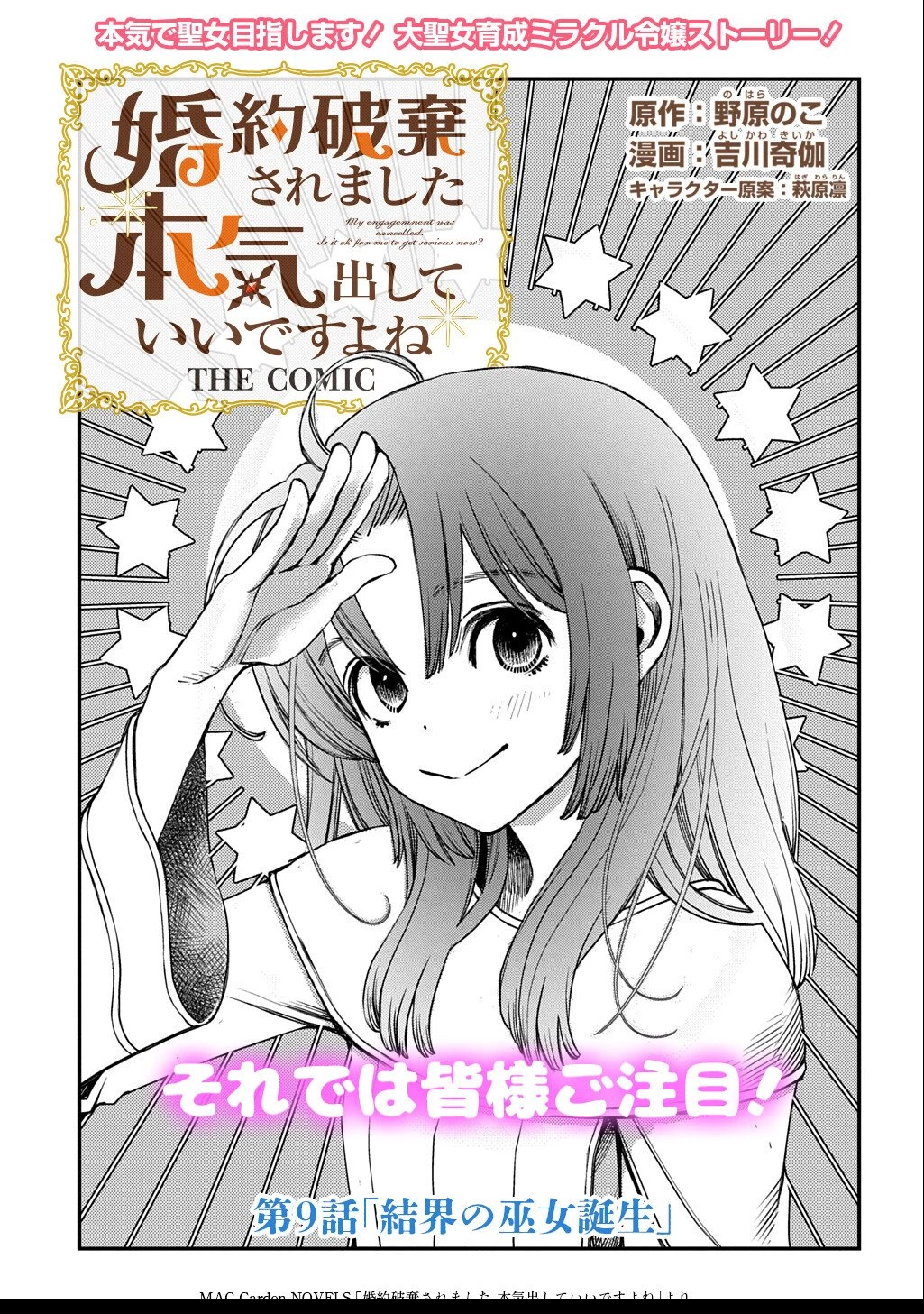 婚約破棄されました 本気出していいですよね THE COMIC 第9話 - 1
