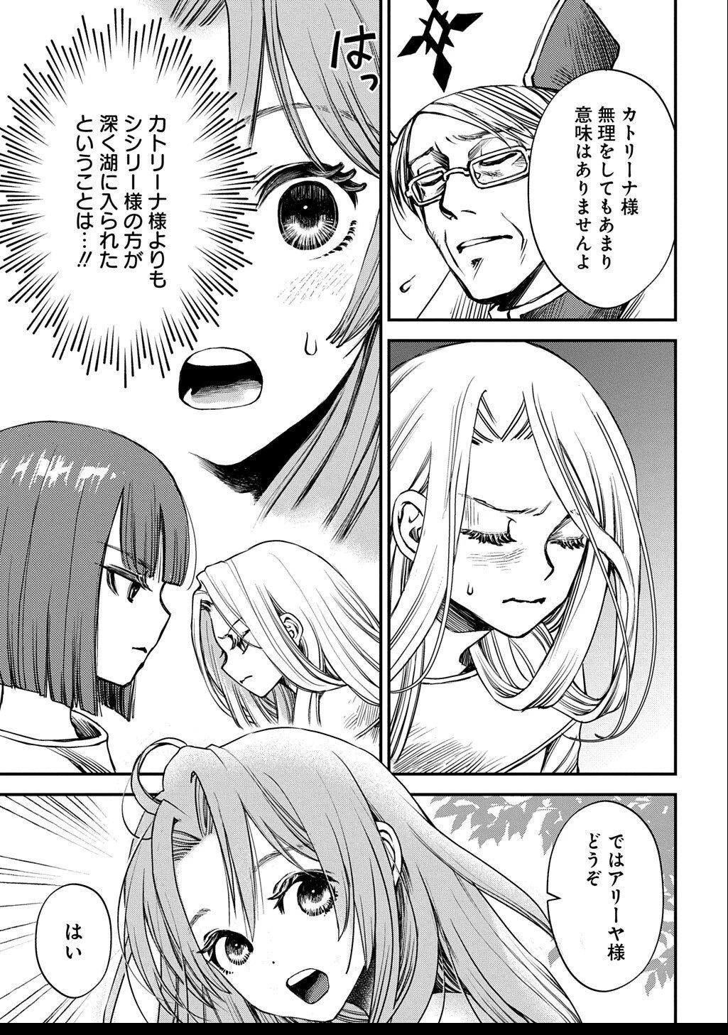 婚約破棄されました 本気出していいですよね THE COMIC 第9話 - 3