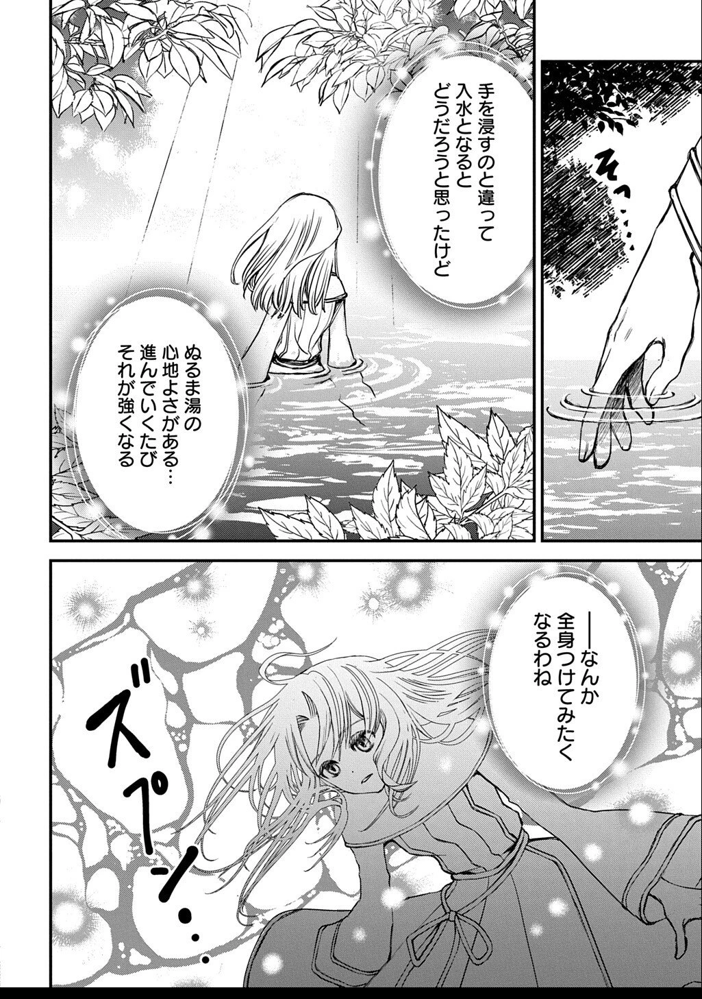 婚約破棄されました 本気出していいですよね THE COMIC 第9話 - 4