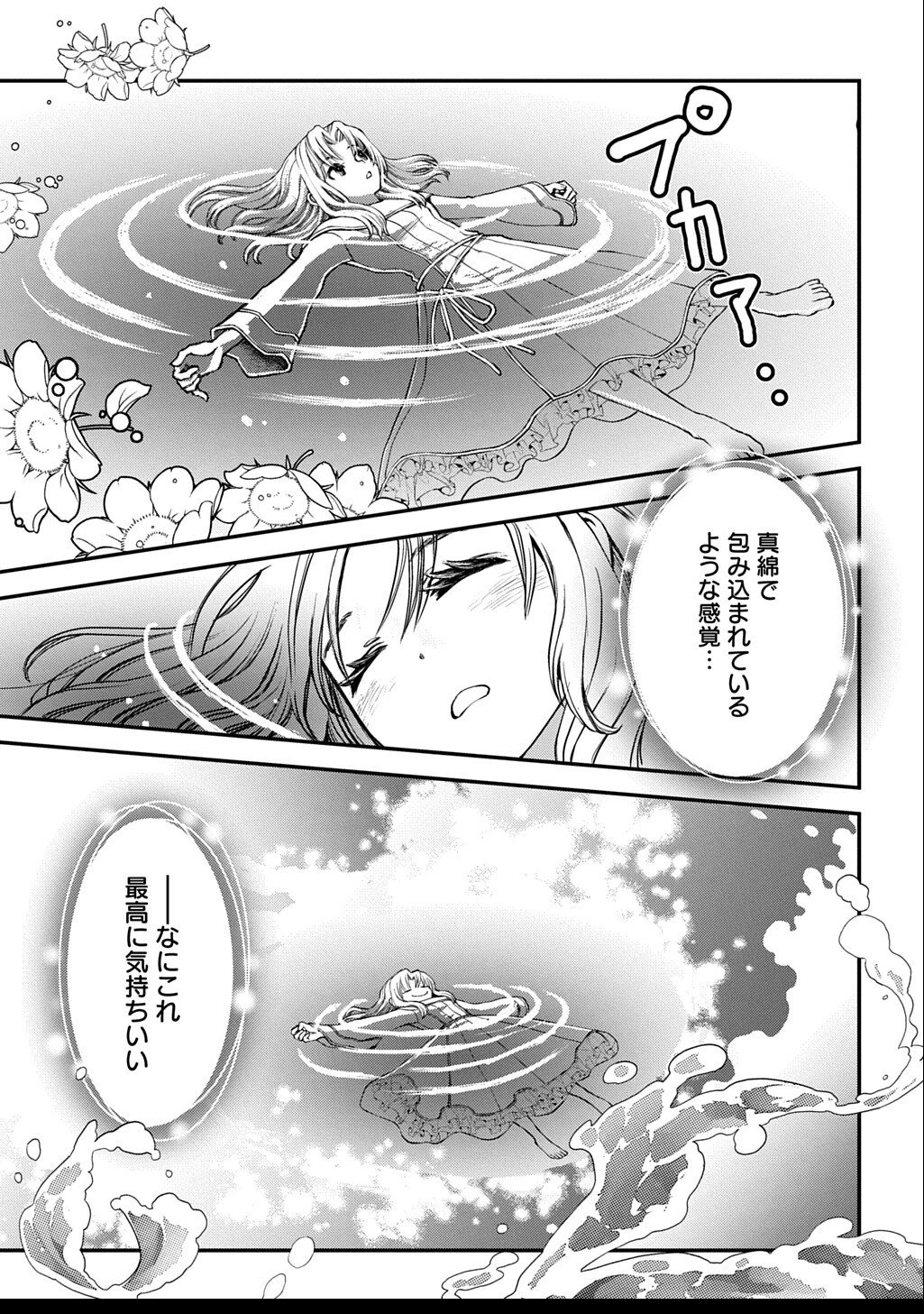 婚約破棄されました 本気出していいですよね THE COMIC 第9話 - 5