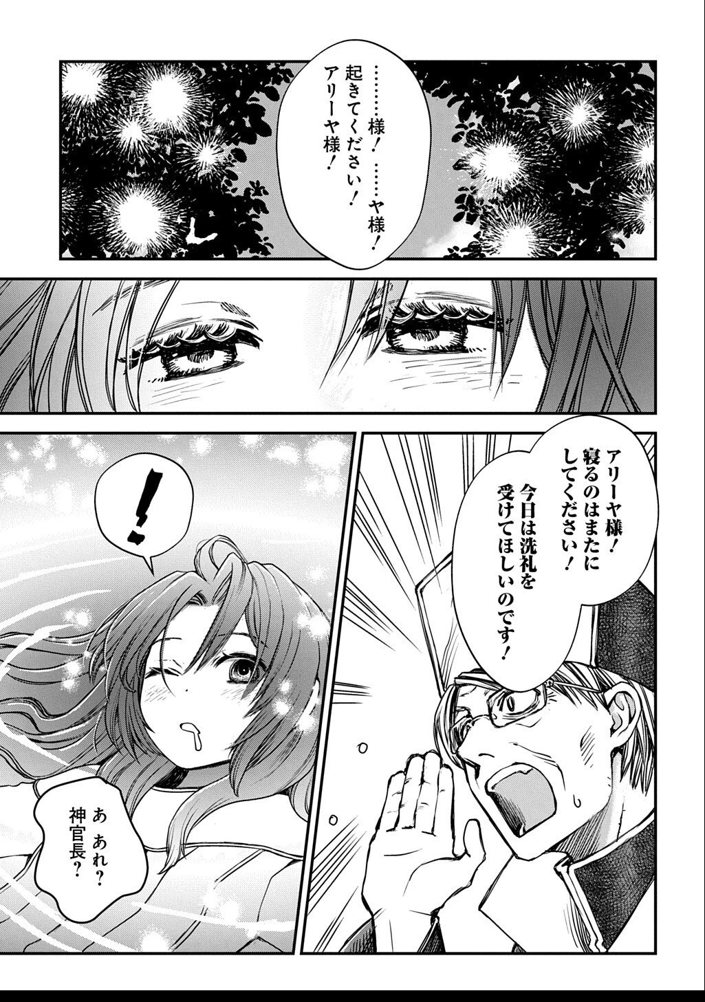 婚約破棄されました 本気出していいですよね THE COMIC 第9話 - 7