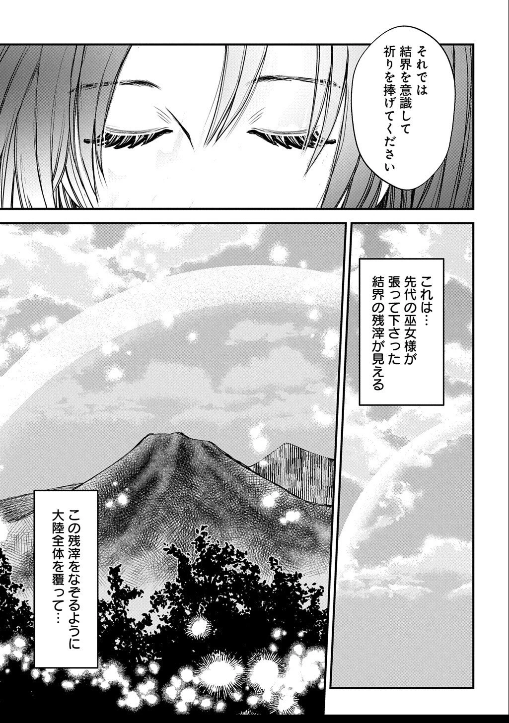 婚約破棄されました 本気出していいですよね THE COMIC 第9話 - 11